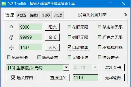展示修改器的界面