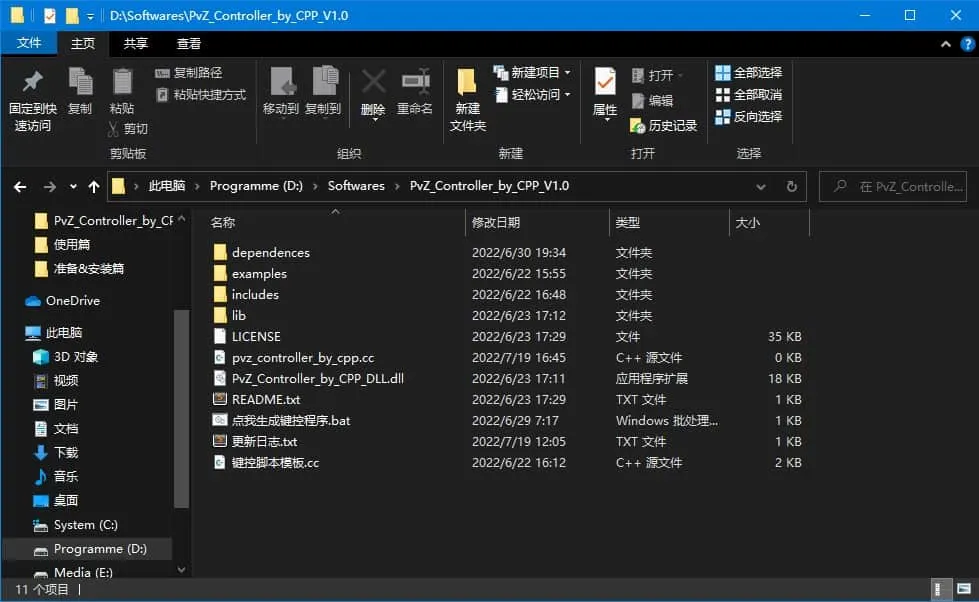 展示创建键控脚本后的PCC安装目录