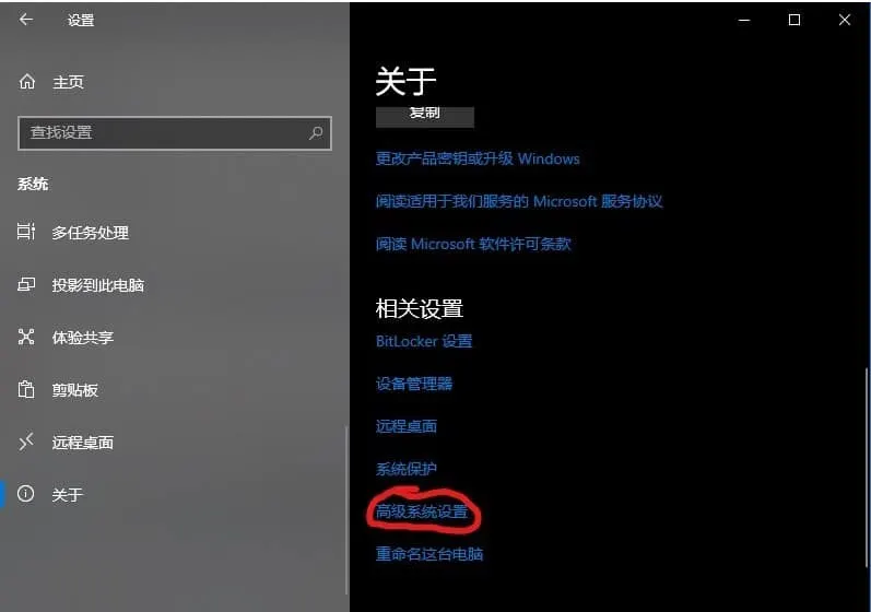 演示如何打开高级系统设置